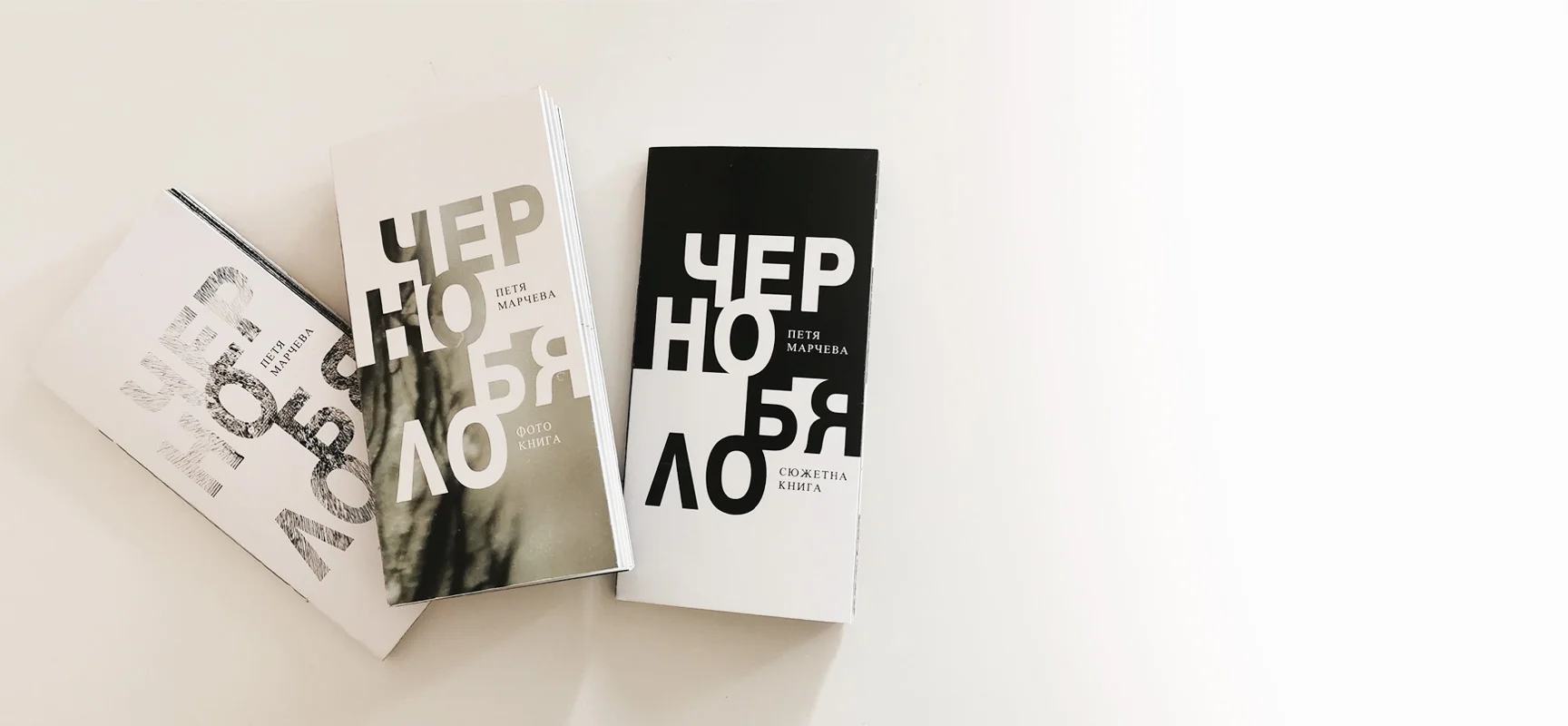 Black and White book series by Petya Marcheva